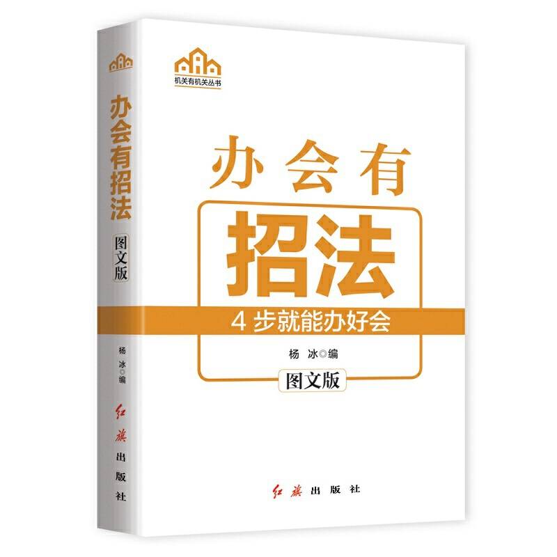 办会有招法