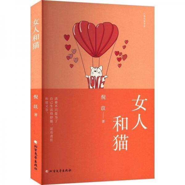 女人和猫