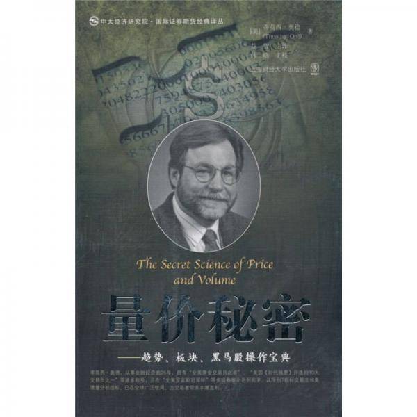量价秘密