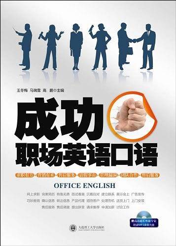 成功职场英语口语