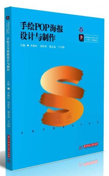 手绘POP海报设计与制作