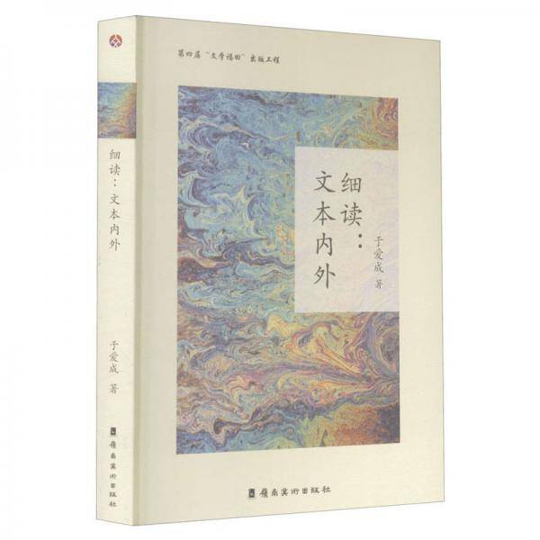 细读：文本内外