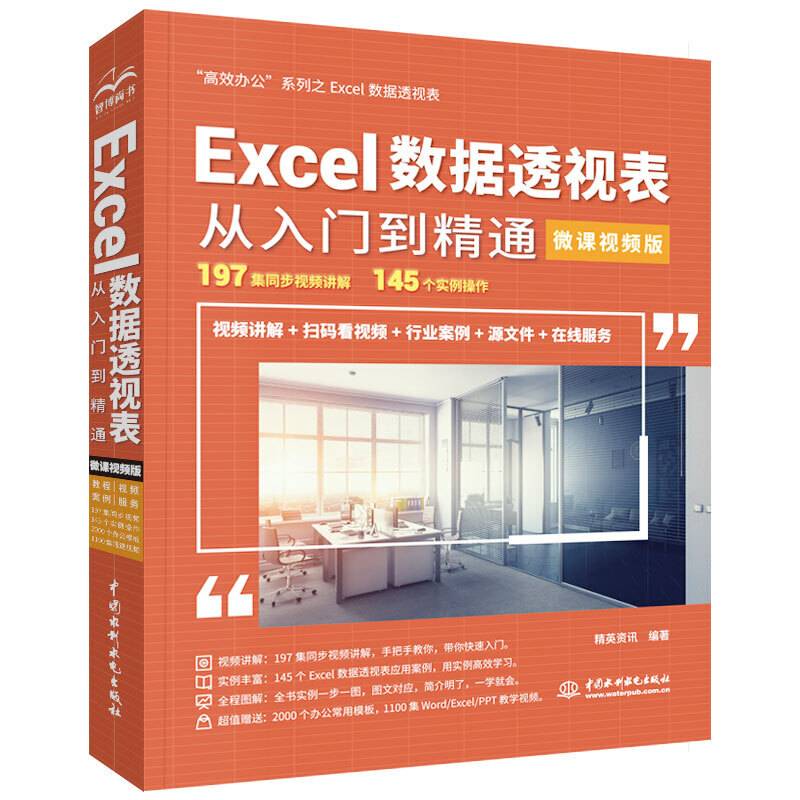 Excel数据透视表从入门到精通
