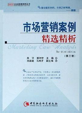 市场营销案例精选精析