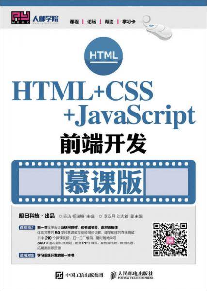 HTML+CSS+JavaScript前端开发