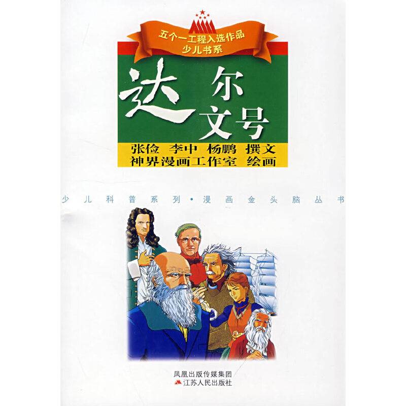 达尔文号