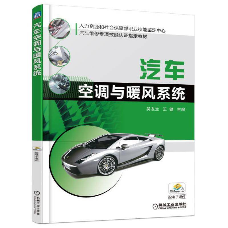 汽车空调与暖风系统