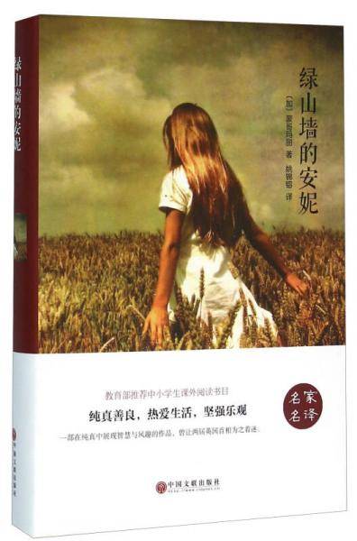 绿山墙的安妮