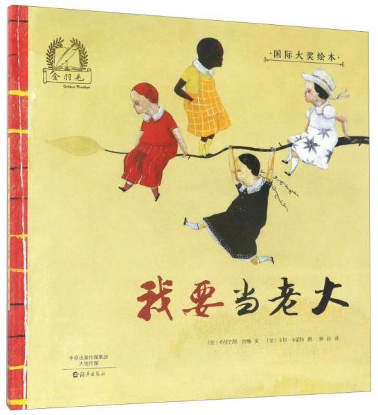 我要当老大