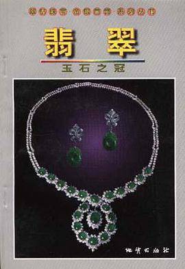 翡翠