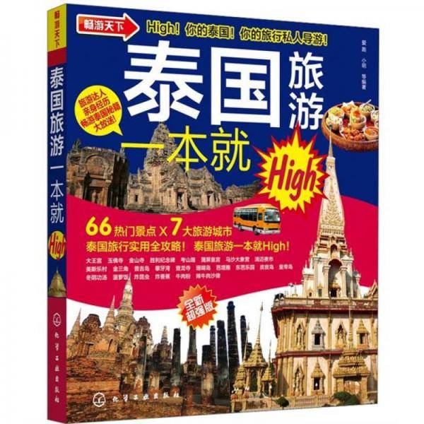 畅游天下