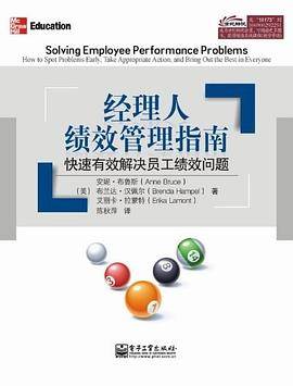 经理人绩效管理指南