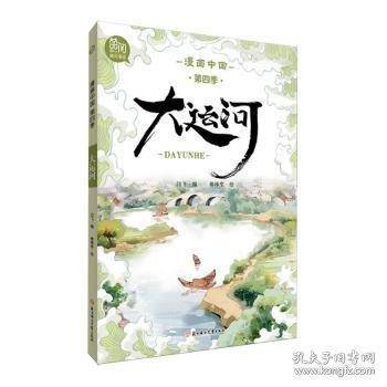 大运河