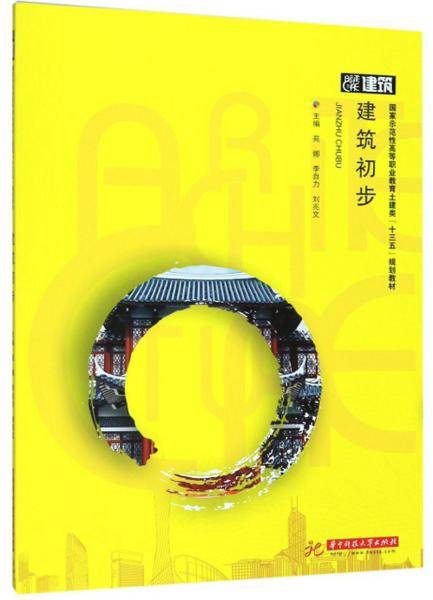 建筑初步