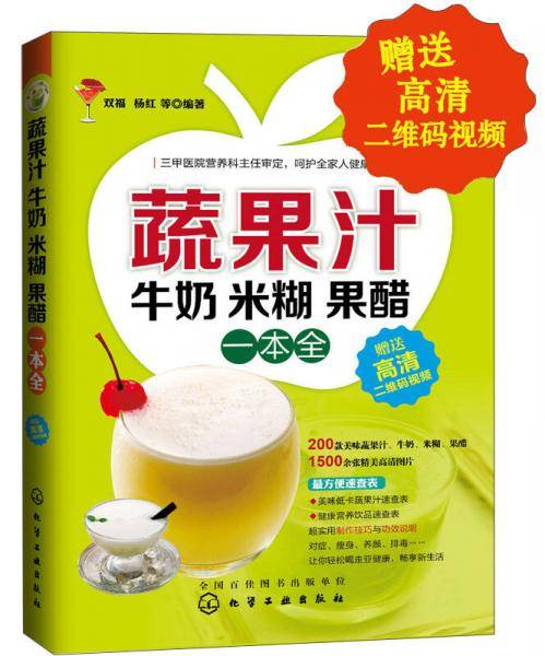 蔬果汁牛奶米糊果醋一本全