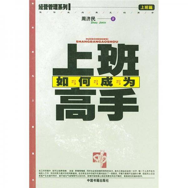 如何成为上班高手