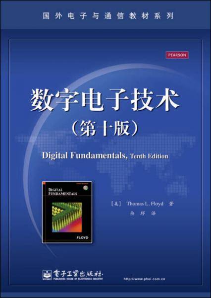 数字电子技术