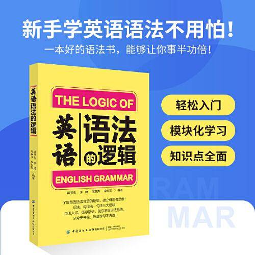 英语语法的逻辑