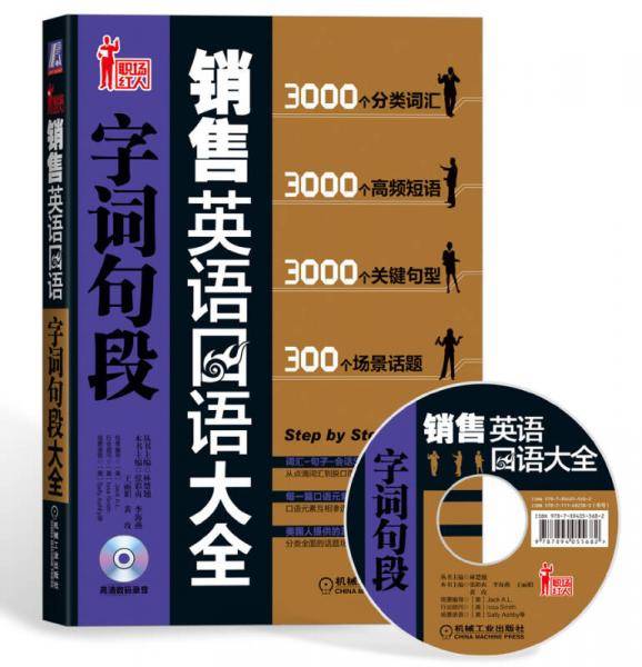 销售英语口语大全 字词句段