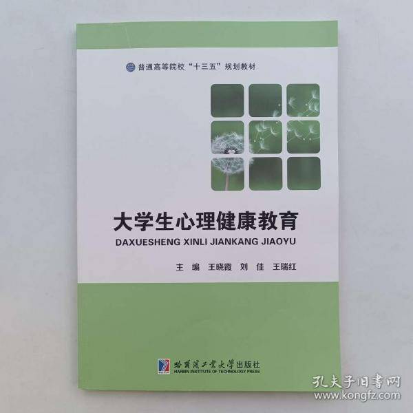 大学生心理健康教育
