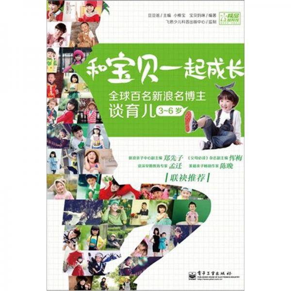 和宝贝一起成长