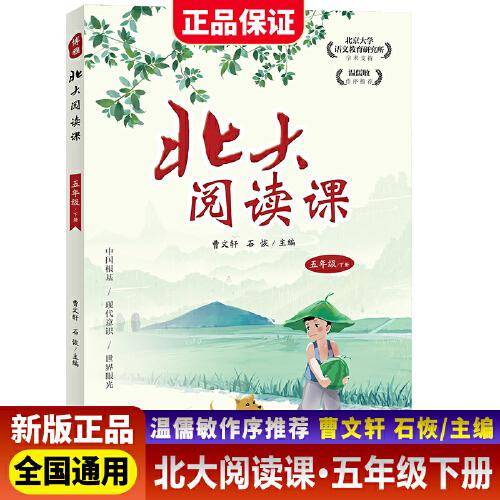新版北大阅读课五年级下册小学生语文阶梯阅读理解强化训练阅读
