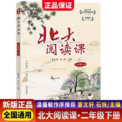 新版北大阅读课二年级下册小学生语文阶梯阅读理解强化训练阅读