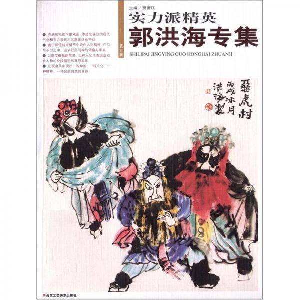 肖文斌专集-实力派精英-第六辑