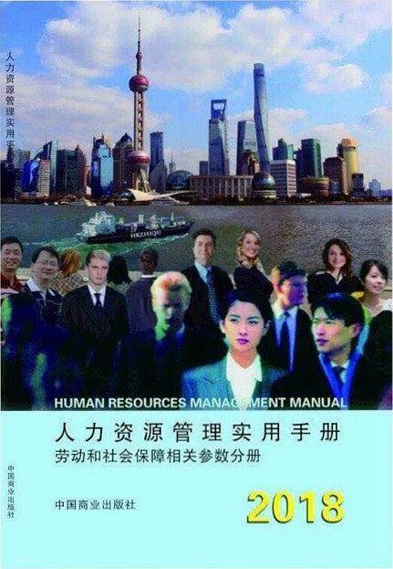 人力资源管理实用手册