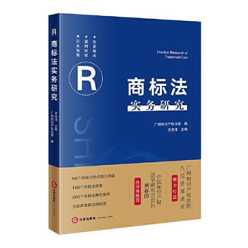 商标法实务研究