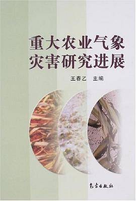 重大农业气象灾害研究进展