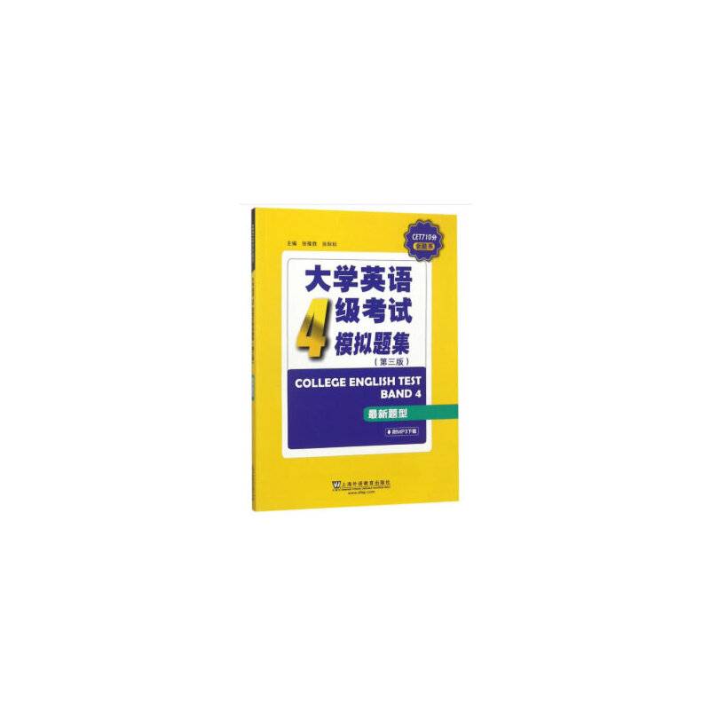 CET710分全能系：大学英语四级考试模拟题集