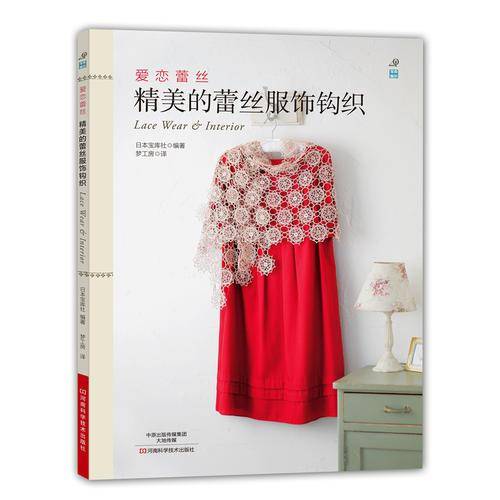 爱恋蕾丝
