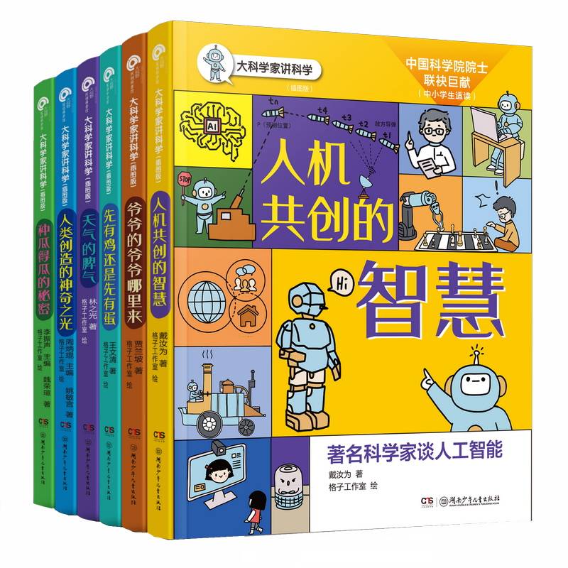 大科学家讲科学（插图版 全6册）