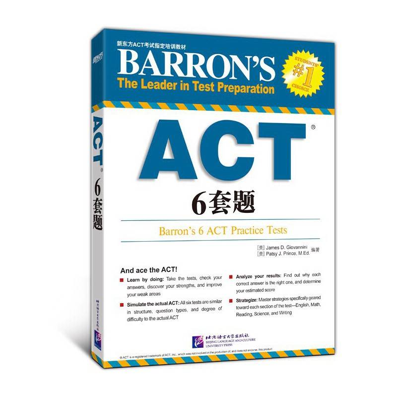 新东方ACT考试指定培训教材：ACT6套题