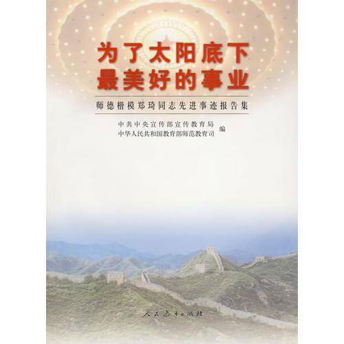 为了太阳底下最美好的事业
