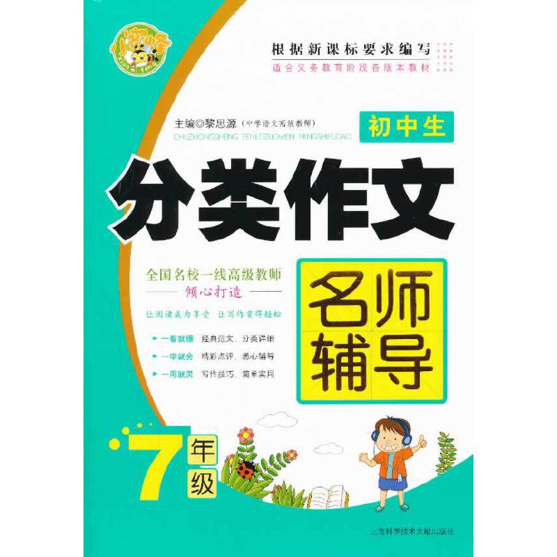 初中生分类作文名师辅导：7年级