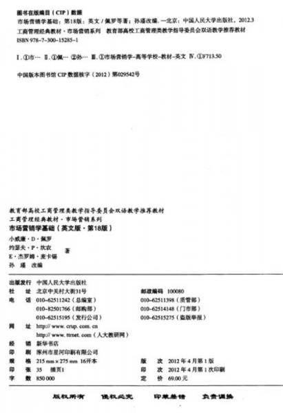 市场营销学基础