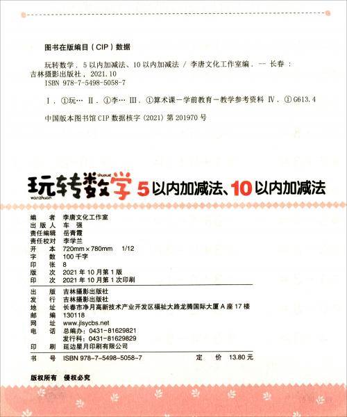 5以内加减法10以内加减法/玩转数学