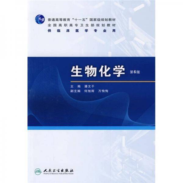 生物化学