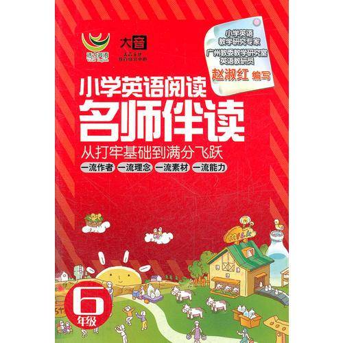 名师伴读