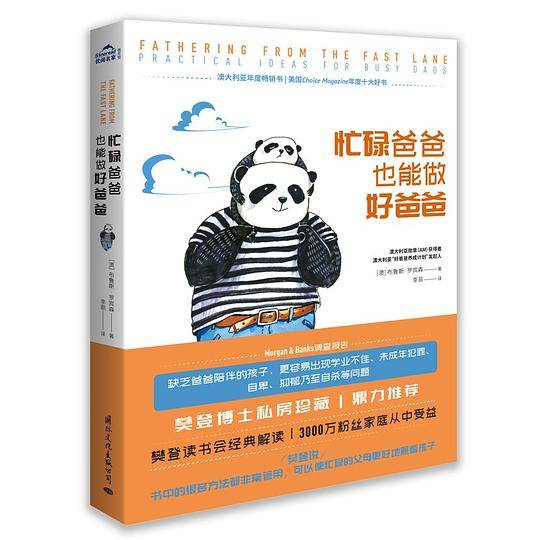樊登推荐 忙碌爸爸也能做好爸爸