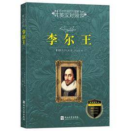 李尔王：英汉对照