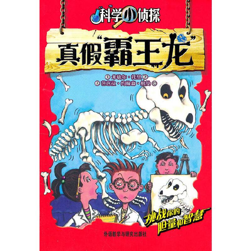 真假“霸王龙”
