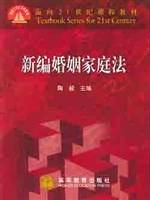 新编婚姻家庭法