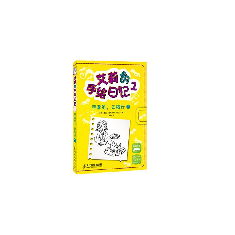 艾莉的手绘日记1――带着笔，去旅行