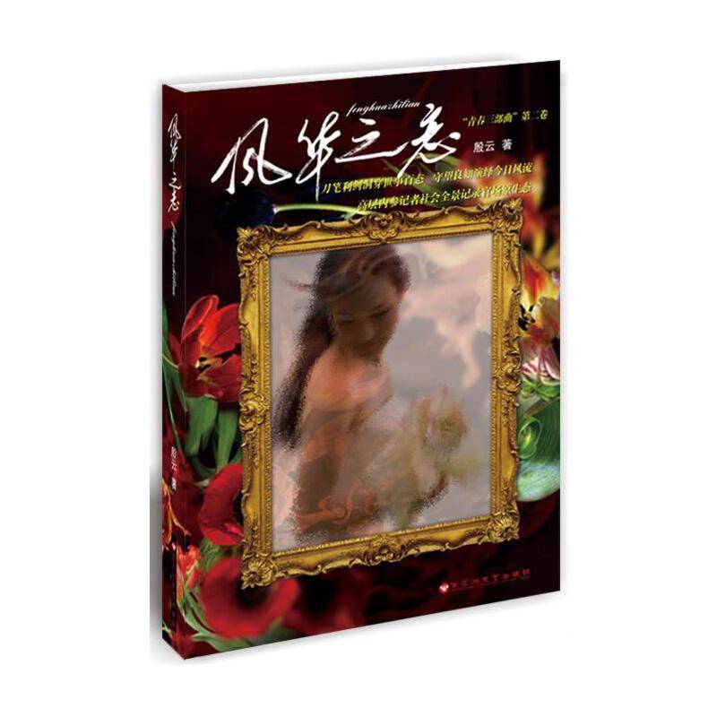 风华之恋