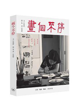 画个不停