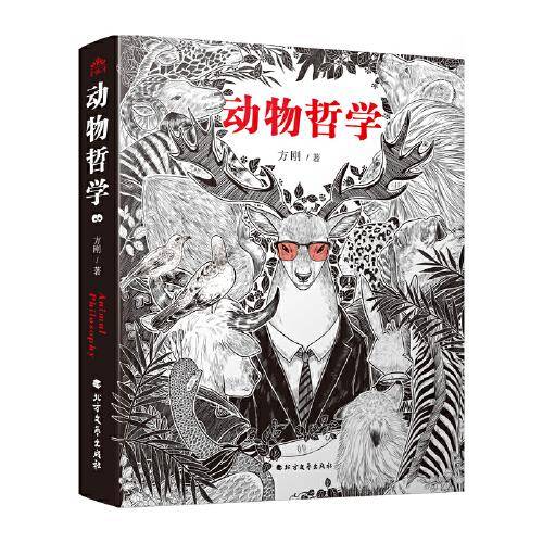 动物哲学