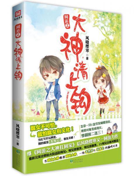 网游之大神，请上钩